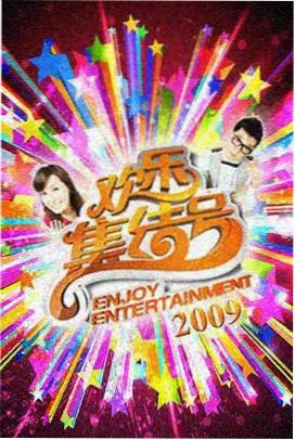 暖暖·周末漫谈综艺封面