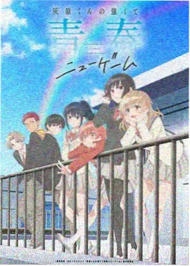 暖暖·星轨少年动画封面
